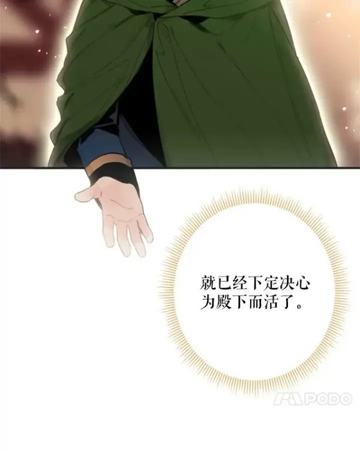 漫画《恶女保命计划》31.无理取闹的哥哥第80张图