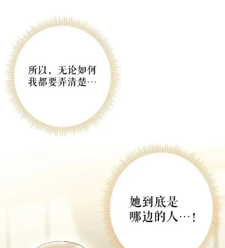漫画《恶女保命计划》31.无理取闹的哥哥第81张图