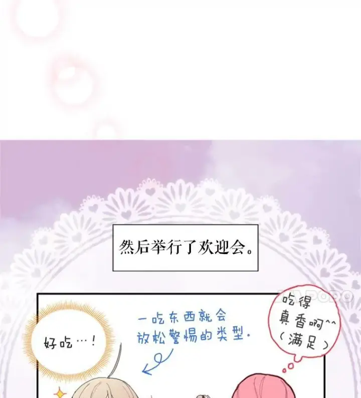 漫画《恶女保命计划》31.无理取闹的哥哥第84张图