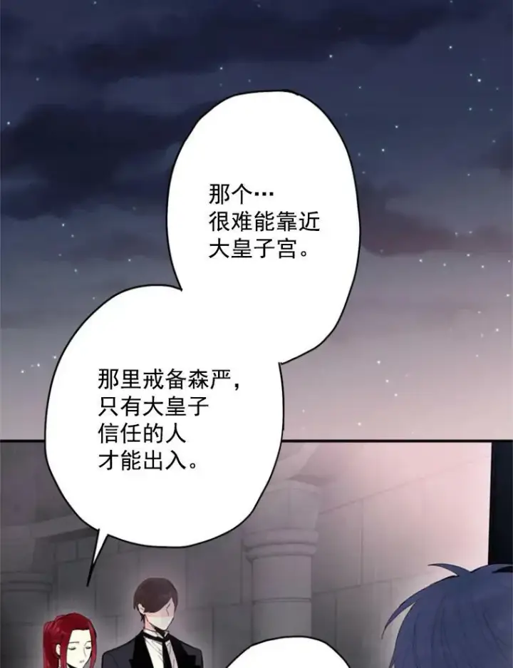 漫画《恶女保命计划》31.无理取闹的哥哥第88张图