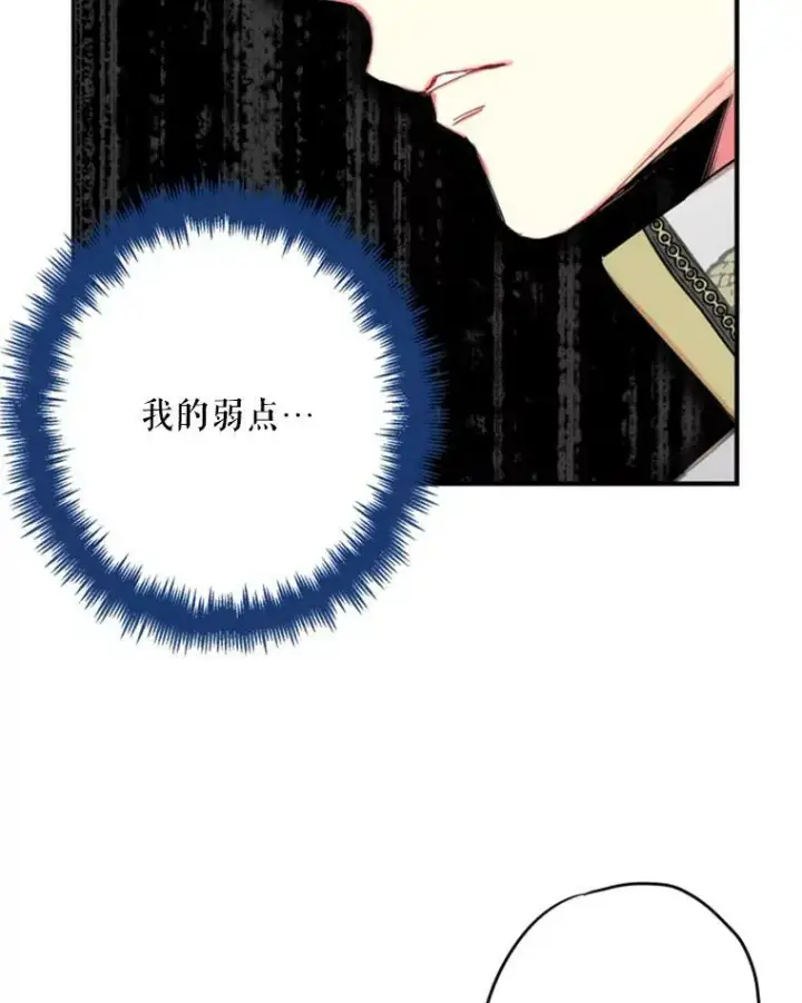 漫画《恶女保命计划》31.无理取闹的哥哥第9张图