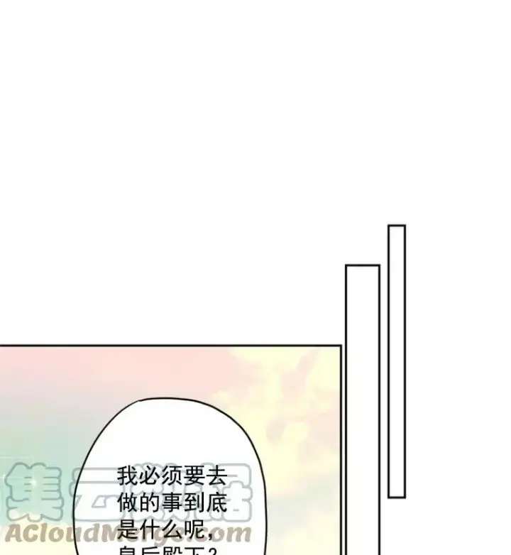 漫画《恶女保命计划》32.奇怪的文本第13张图