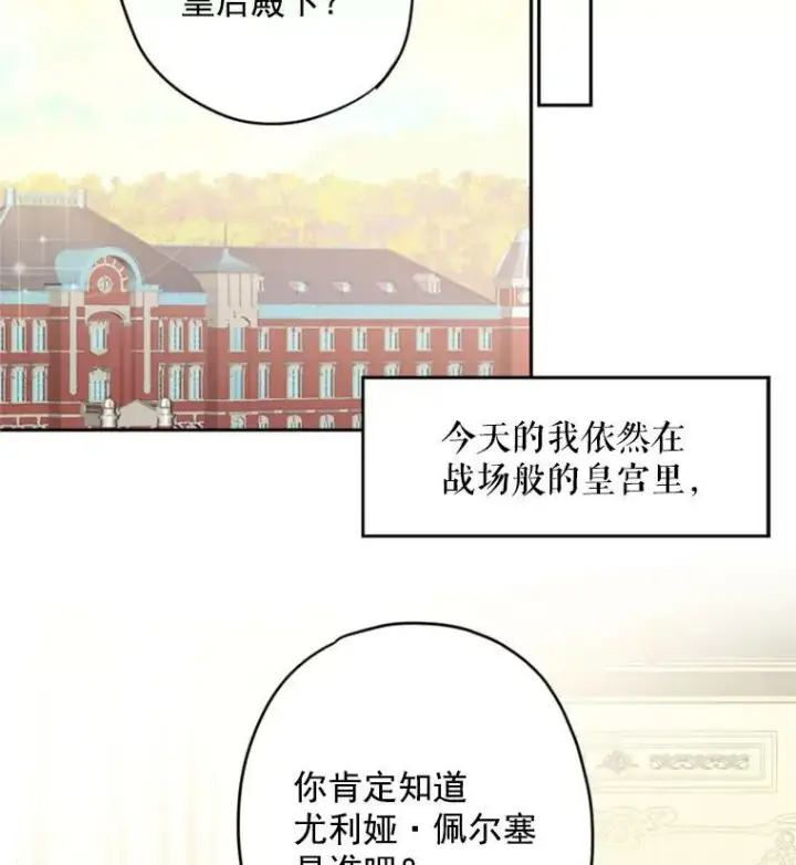 漫画《恶女保命计划》32.奇怪的文本第14张图