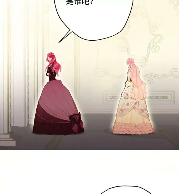 漫画《恶女保命计划》32.奇怪的文本第15张图
