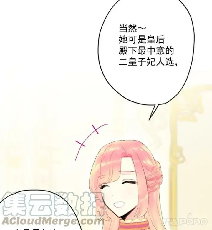 漫画《恶女保命计划》32.奇怪的文本第16张图