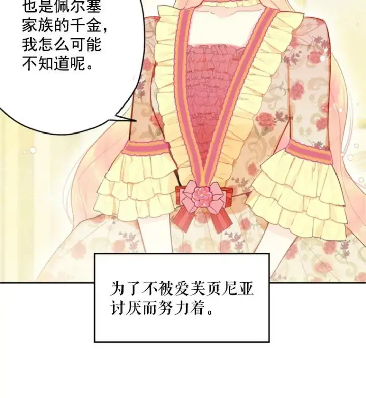 漫画《恶女保命计划》32.奇怪的文本第17张图
