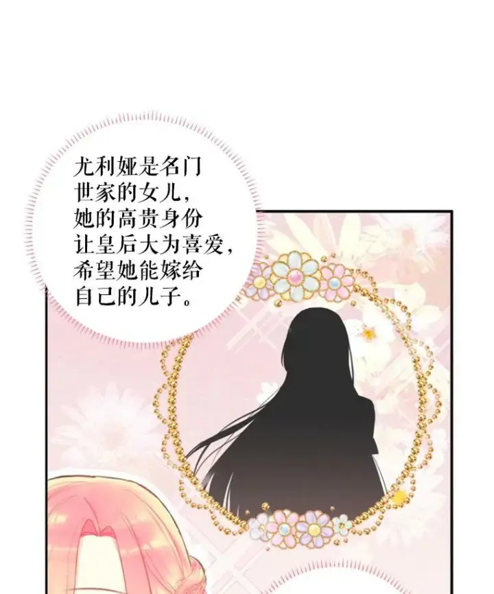 漫画《恶女保命计划》32.奇怪的文本第18张图