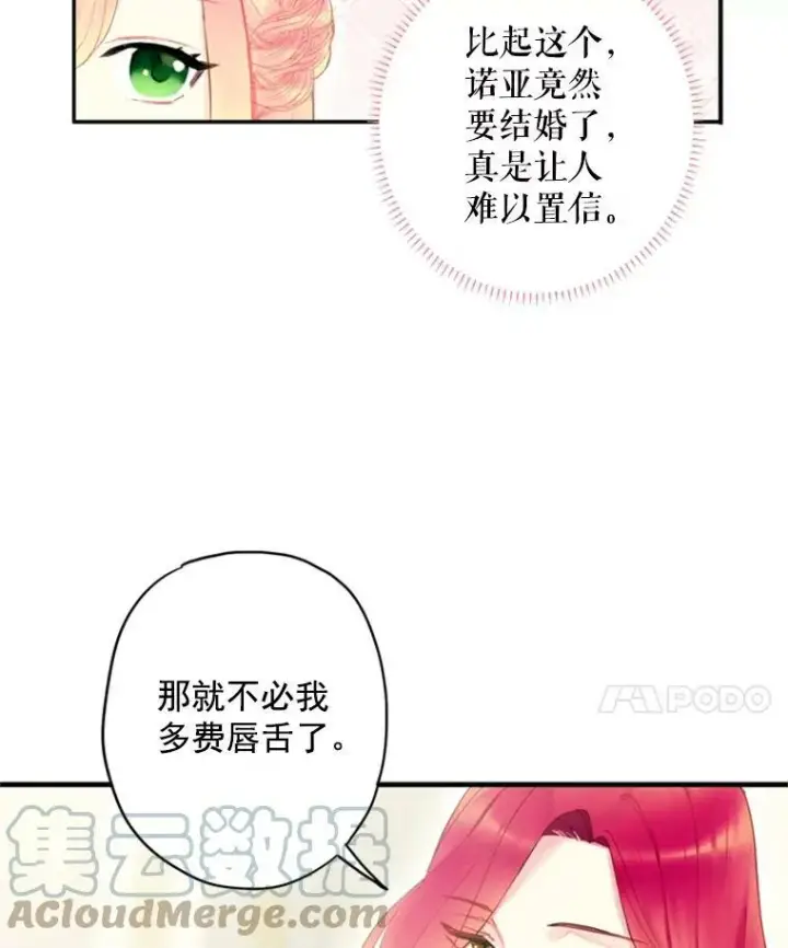 漫画《恶女保命计划》32.奇怪的文本第19张图