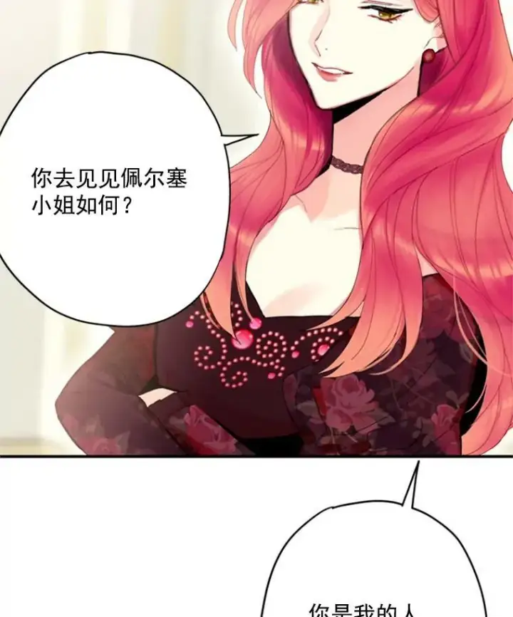 漫画《恶女保命计划》32.奇怪的文本第20张图