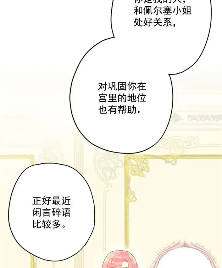漫画《恶女保命计划》32.奇怪的文本第21张图
