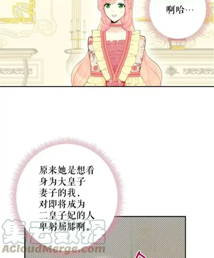 漫画《恶女保命计划》32.奇怪的文本第22张图