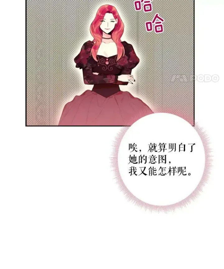 漫画《恶女保命计划》32.奇怪的文本第23张图