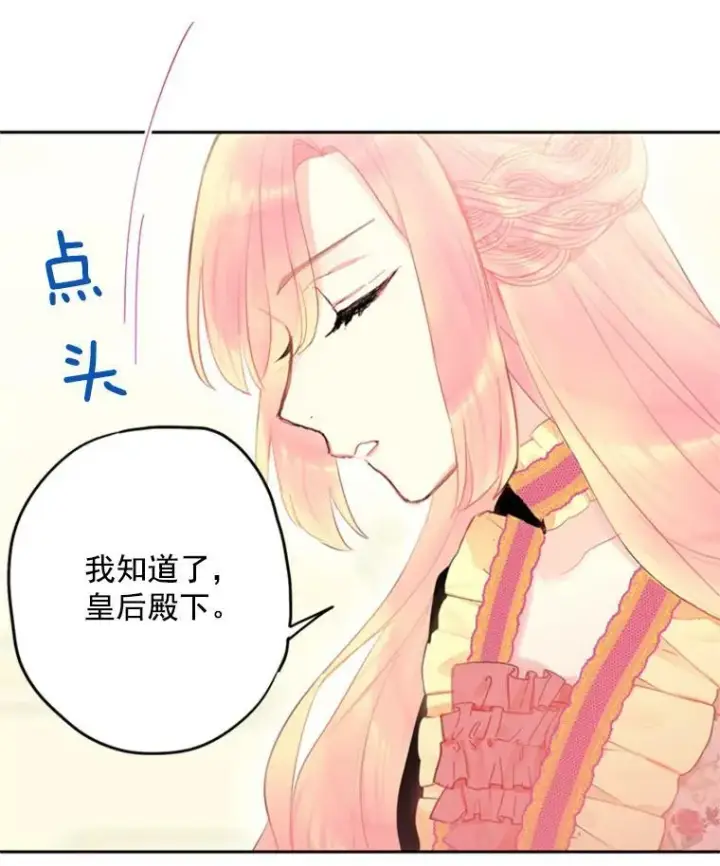 漫画《恶女保命计划》32.奇怪的文本第24张图