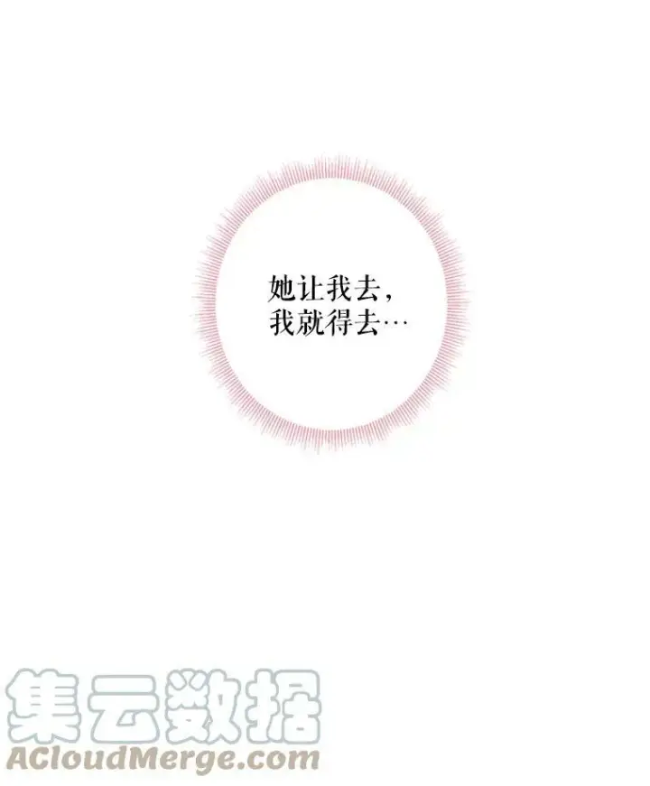 漫画《恶女保命计划》32.奇怪的文本第25张图