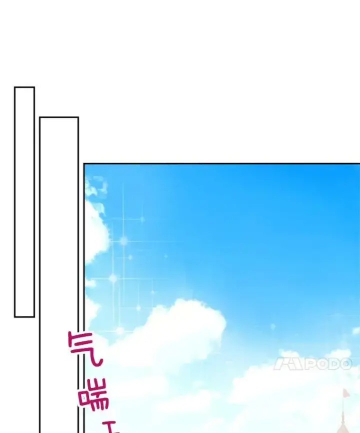 漫画《恶女保命计划》32.奇怪的文本第26张图