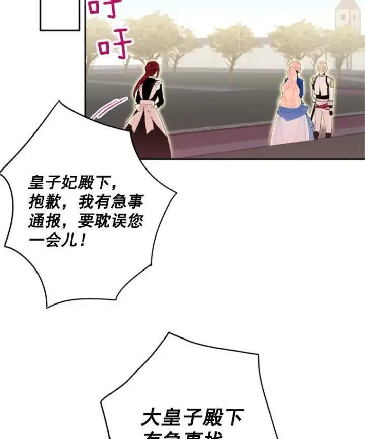 漫画《恶女保命计划》32.奇怪的文本第27张图