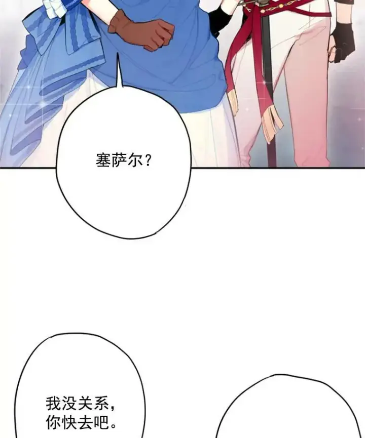 漫画《恶女保命计划》32.奇怪的文本第29张图