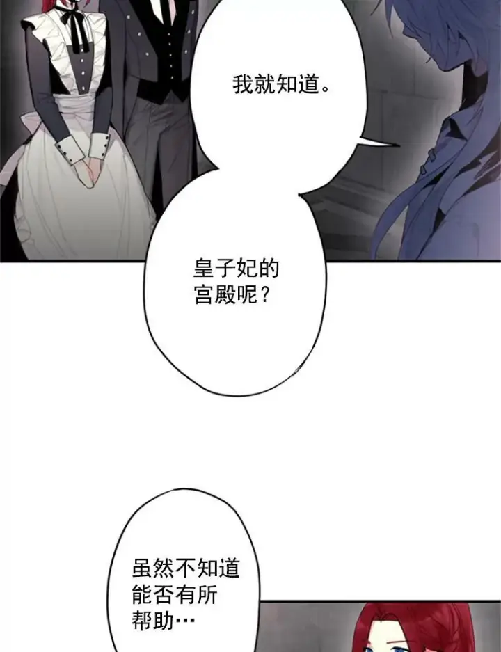 漫画《恶女保命计划》32.奇怪的文本第3张图