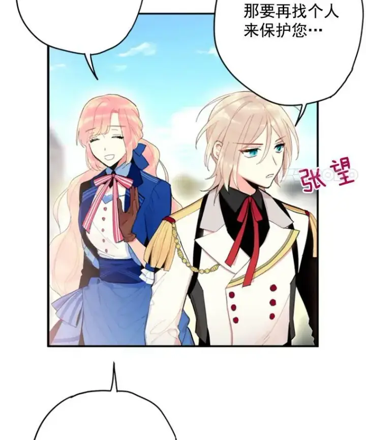 漫画《恶女保命计划》32.奇怪的文本第30张图