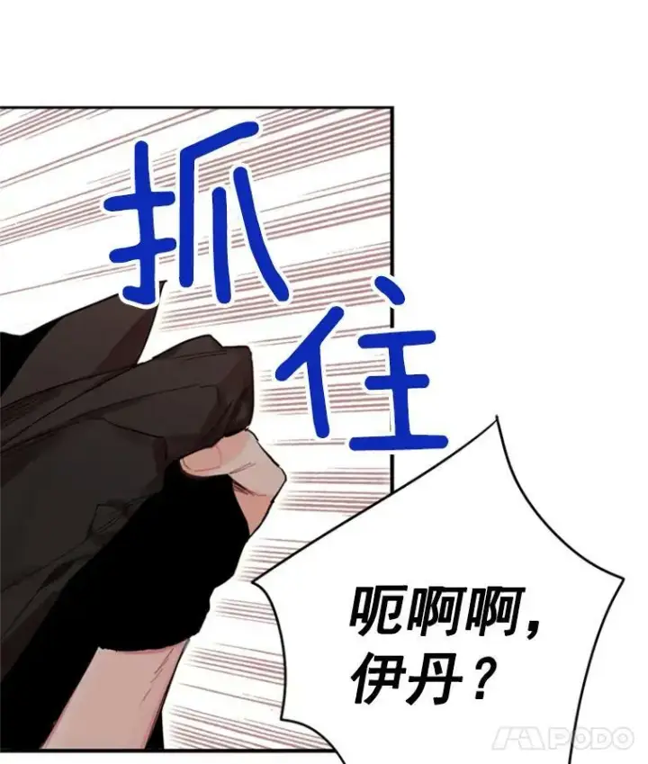 漫画《恶女保命计划》32.奇怪的文本第33张图
