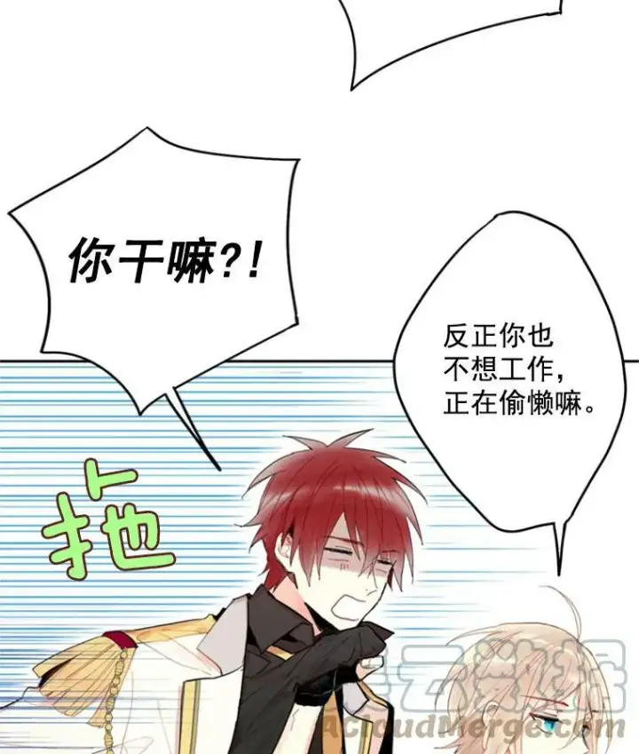 漫画《恶女保命计划》32.奇怪的文本第34张图