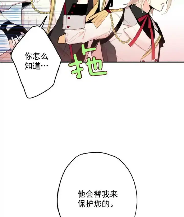 漫画《恶女保命计划》32.奇怪的文本第35张图