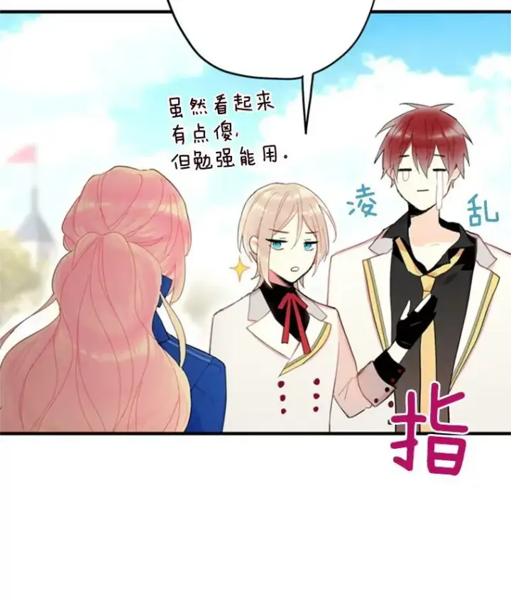 漫画《恶女保命计划》32.奇怪的文本第36张图