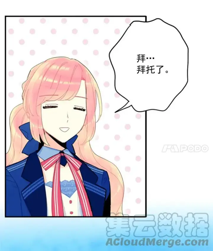 漫画《恶女保命计划》32.奇怪的文本第37张图