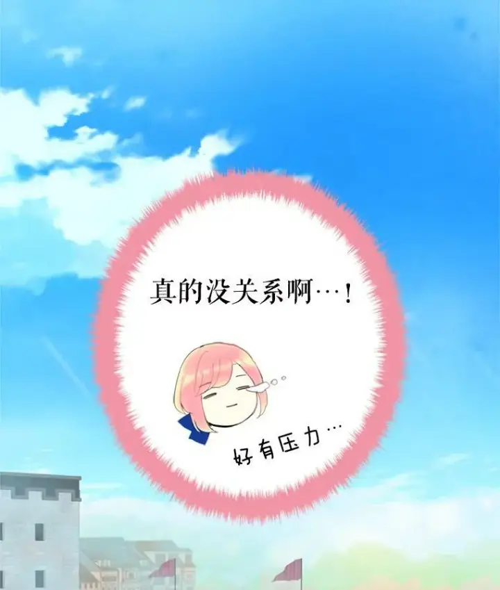漫画《恶女保命计划》32.奇怪的文本第38张图