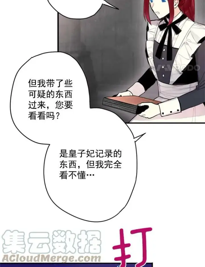 漫画《恶女保命计划》32.奇怪的文本第4张图