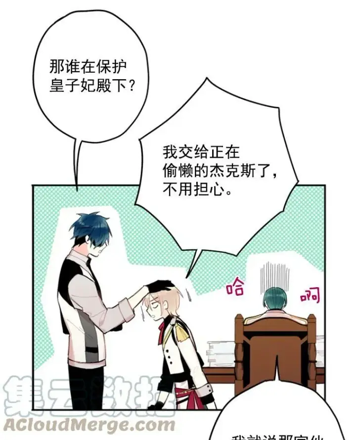 漫画《恶女保命计划》32.奇怪的文本第43张图