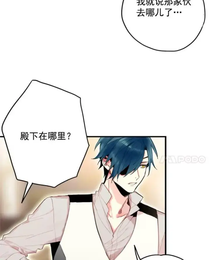 漫画《恶女保命计划》32.奇怪的文本第44张图