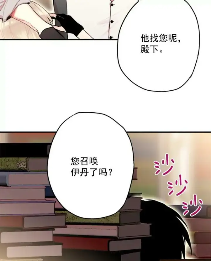 漫画《恶女保命计划》32.奇怪的文本第45张图