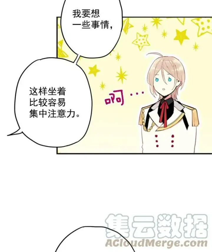 漫画《恶女保命计划》32.奇怪的文本第49张图