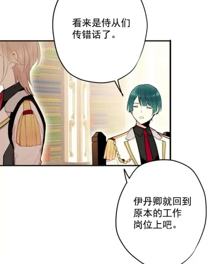 漫画《恶女保命计划》32.奇怪的文本第50张图