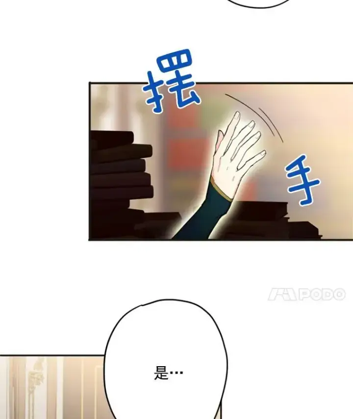 漫画《恶女保命计划》32.奇怪的文本第51张图