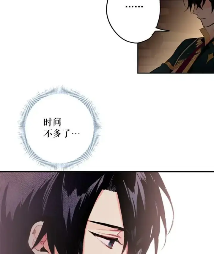 漫画《恶女保命计划》32.奇怪的文本第53张图