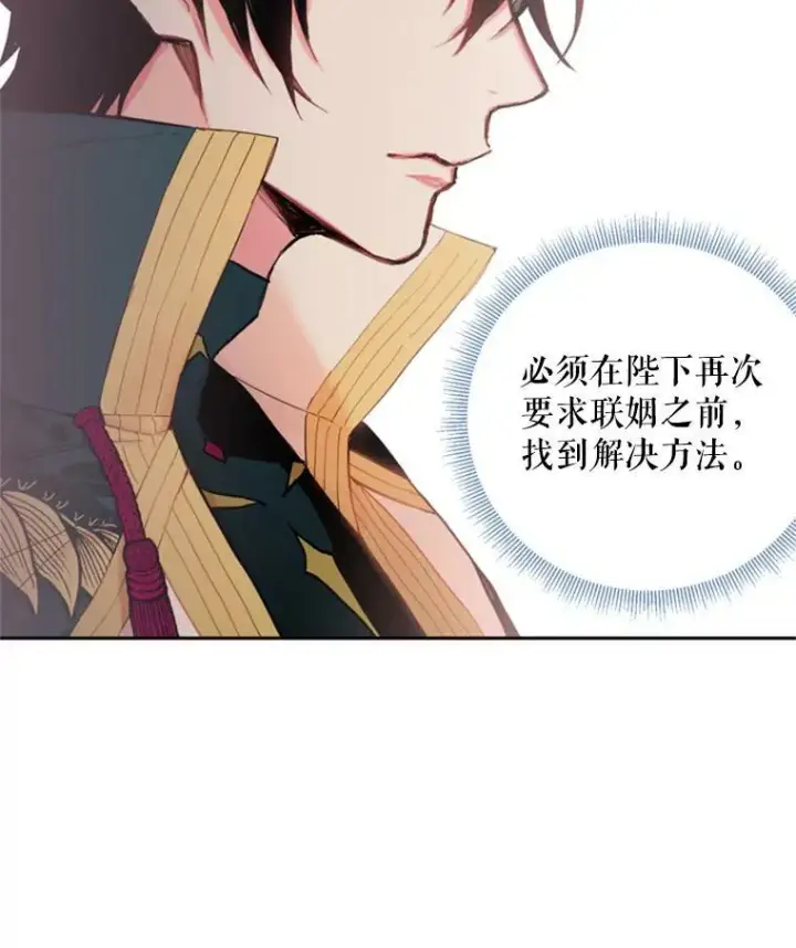 漫画《恶女保命计划》32.奇怪的文本第54张图