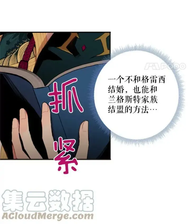 漫画《恶女保命计划》32.奇怪的文本第55张图