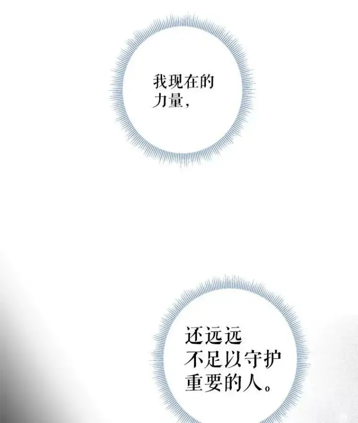 漫画《恶女保命计划》32.奇怪的文本第56张图