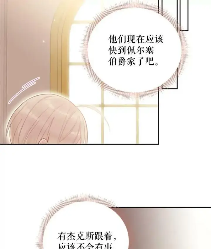 漫画《恶女保命计划》32.奇怪的文本第59张图