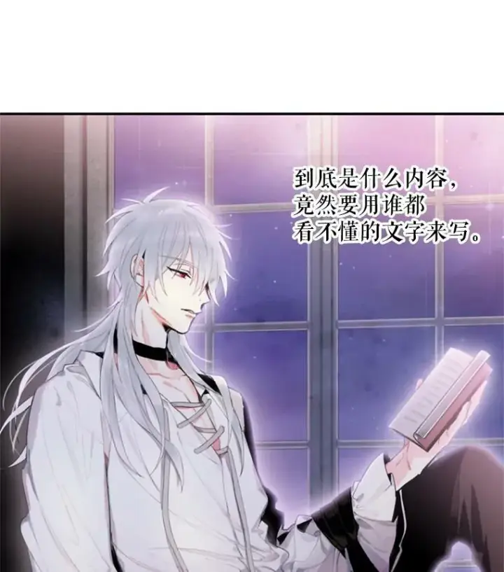 漫画《恶女保命计划》32.奇怪的文本第6张图