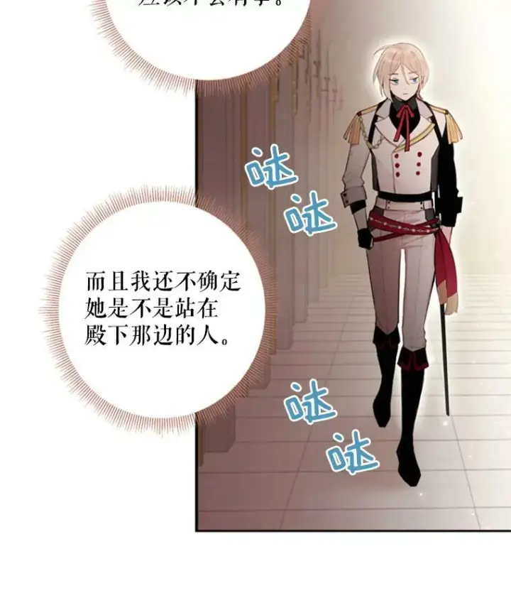 漫画《恶女保命计划》32.奇怪的文本第60张图