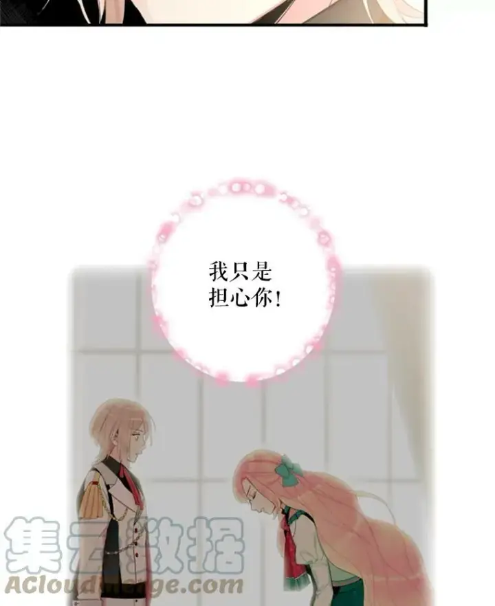 漫画《恶女保命计划》32.奇怪的文本第64张图