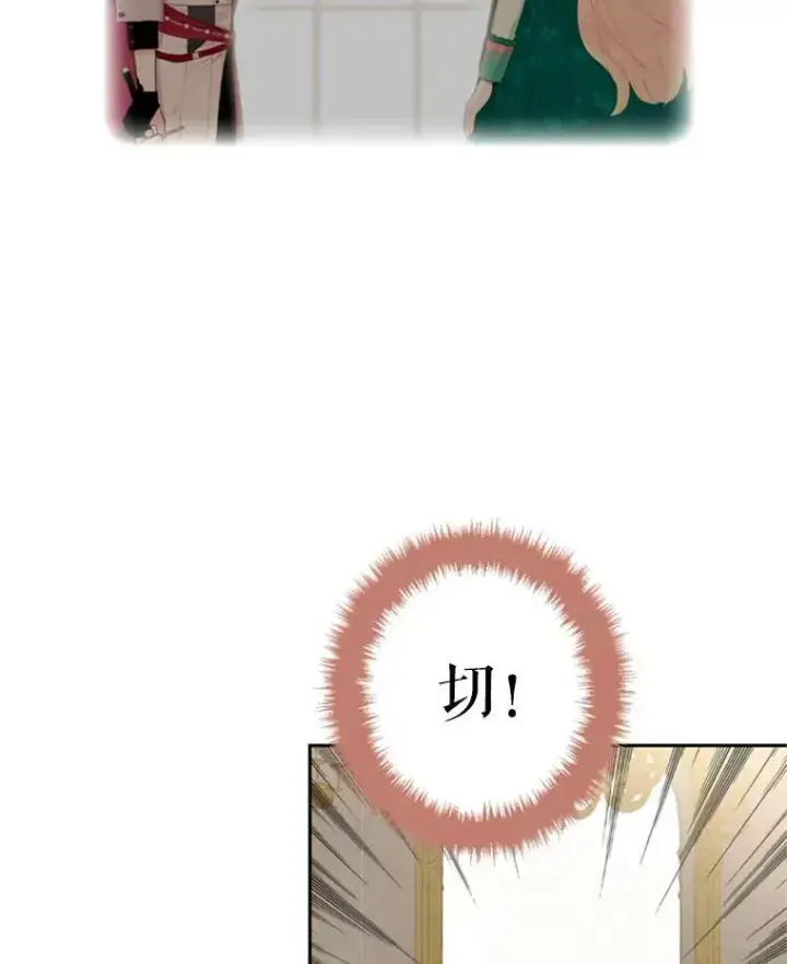 漫画《恶女保命计划》32.奇怪的文本第65张图