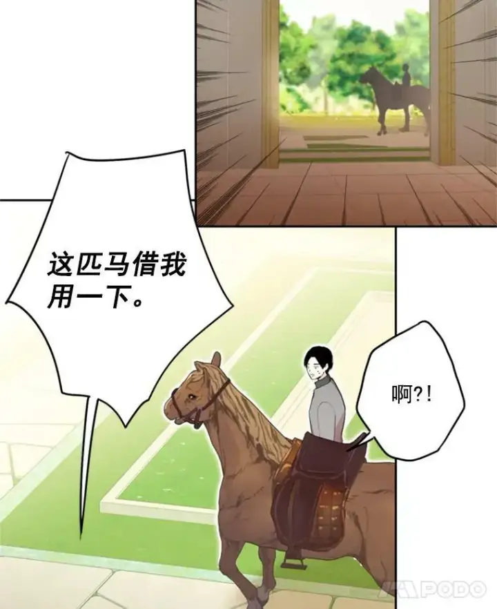 漫画《恶女保命计划》32.奇怪的文本第66张图