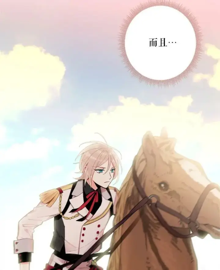 漫画《恶女保命计划》32.奇怪的文本第68张图