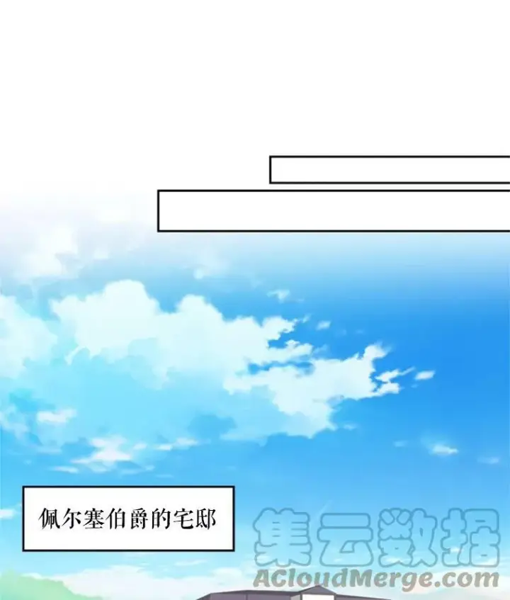 漫画《恶女保命计划》32.奇怪的文本第70张图