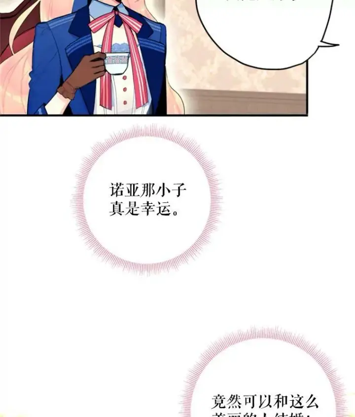 漫画《恶女保命计划》32.奇怪的文本第72张图
