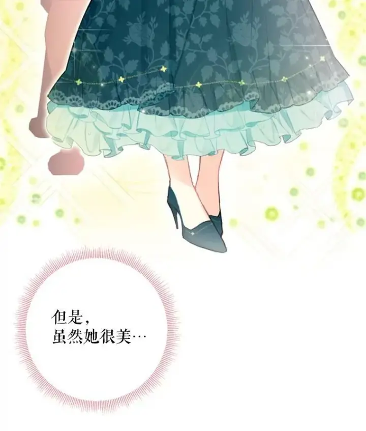漫画《恶女保命计划》32.奇怪的文本第74张图